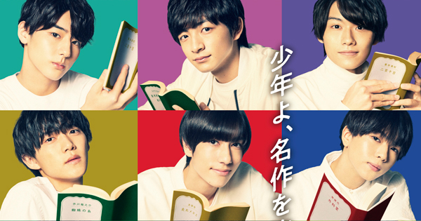 少年忍者初主演『文豪少年！』ポスタービジュアル＆各話詳細が解禁