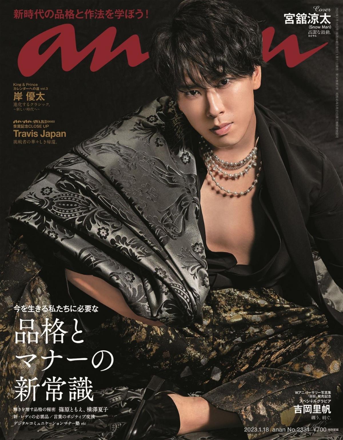 Snow Man宮舘涼太、『anan』ソロ初表紙 3つの物語を体現した圧巻の