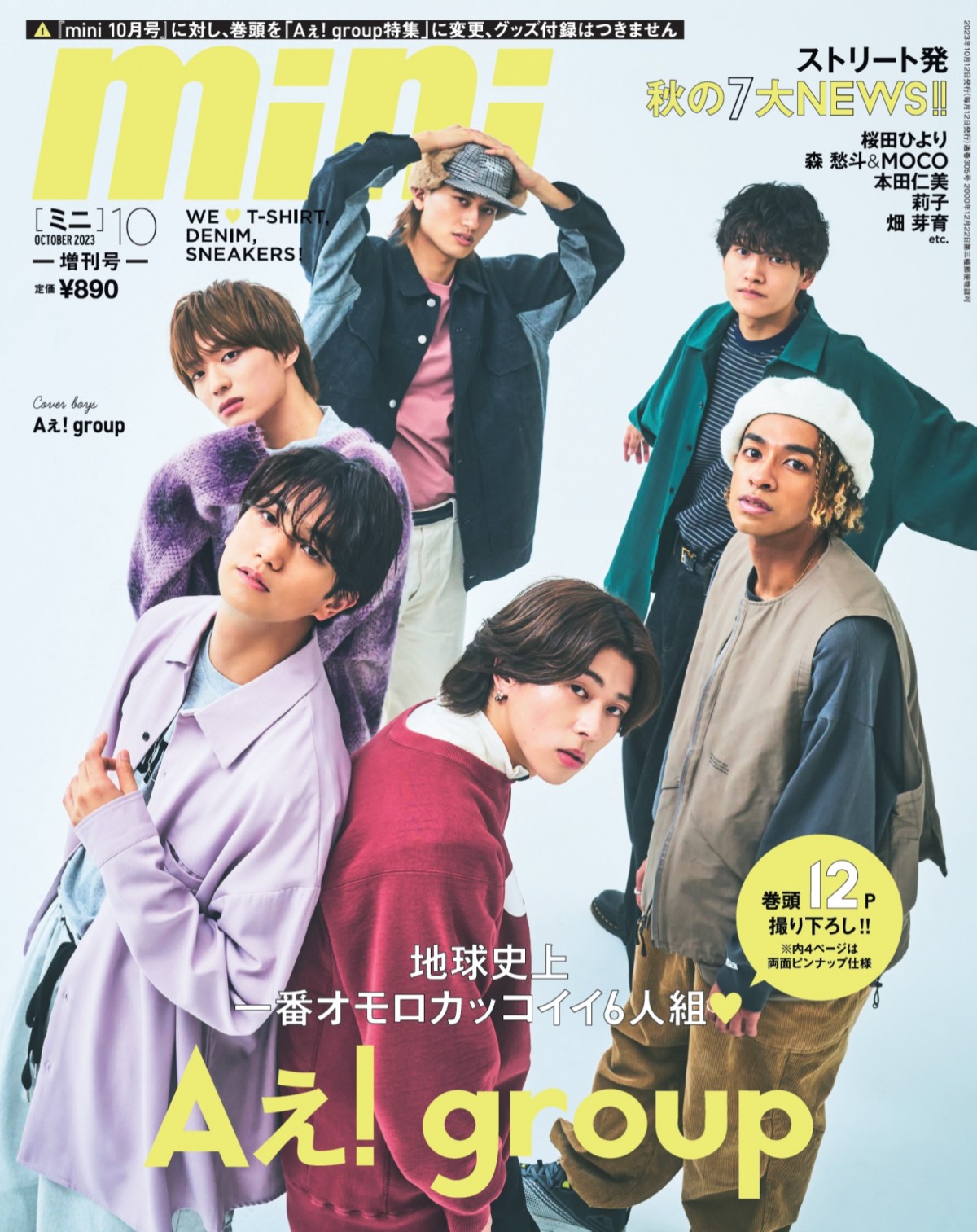 Aぇ! group、『mini』初表紙 佐野晶哉“フォント”使用の脱力系トビラ