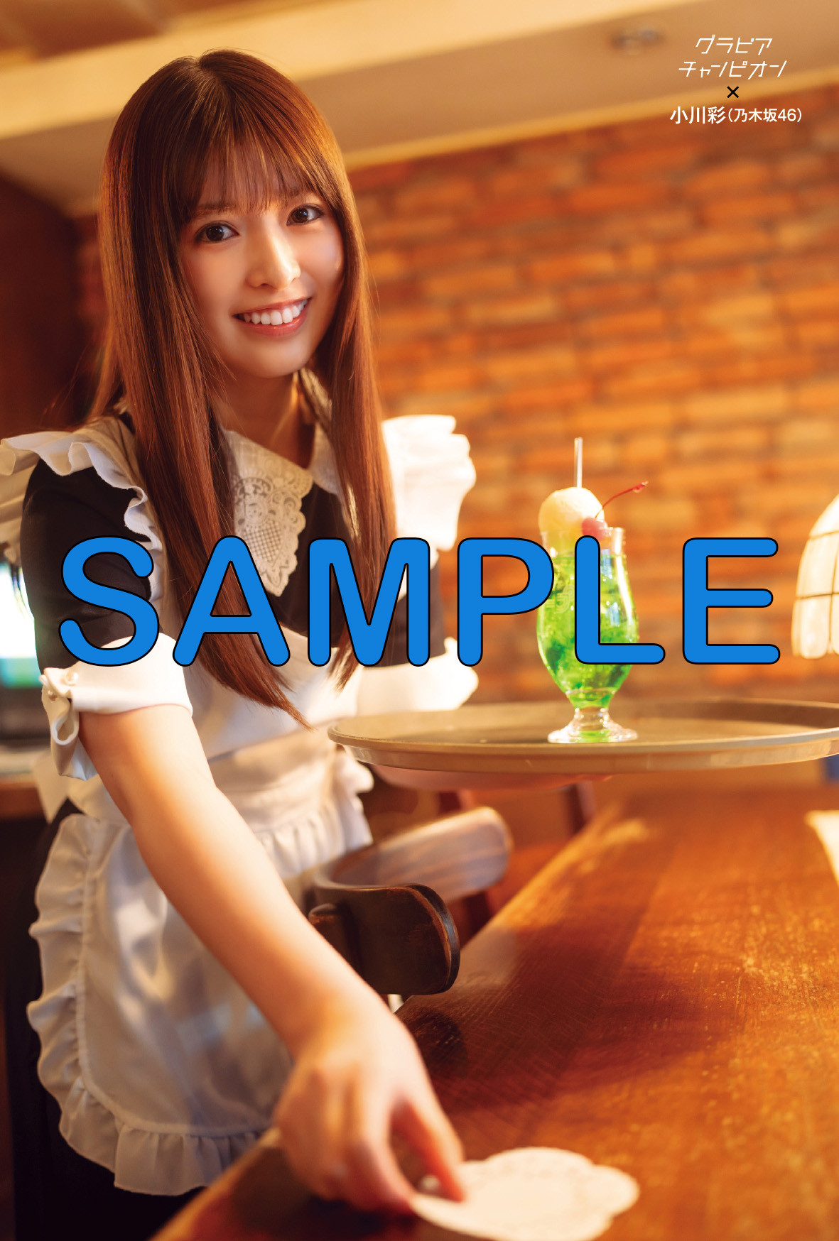 画像・写真 | 乃木坂46小川彩、喫茶店でメイド服姿に 『グラビア