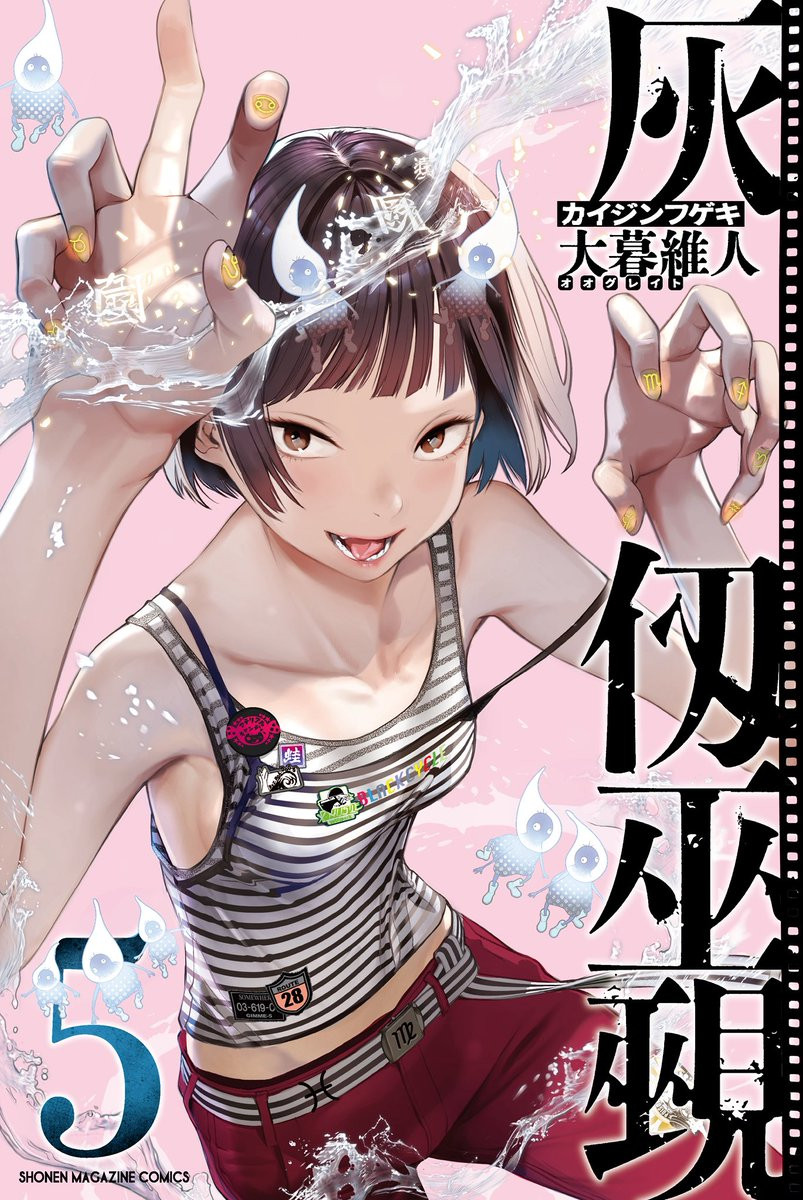 灰仭巫覡』すげぇ…1～5巻購入特典 大暮維人の過去作品イラストカード