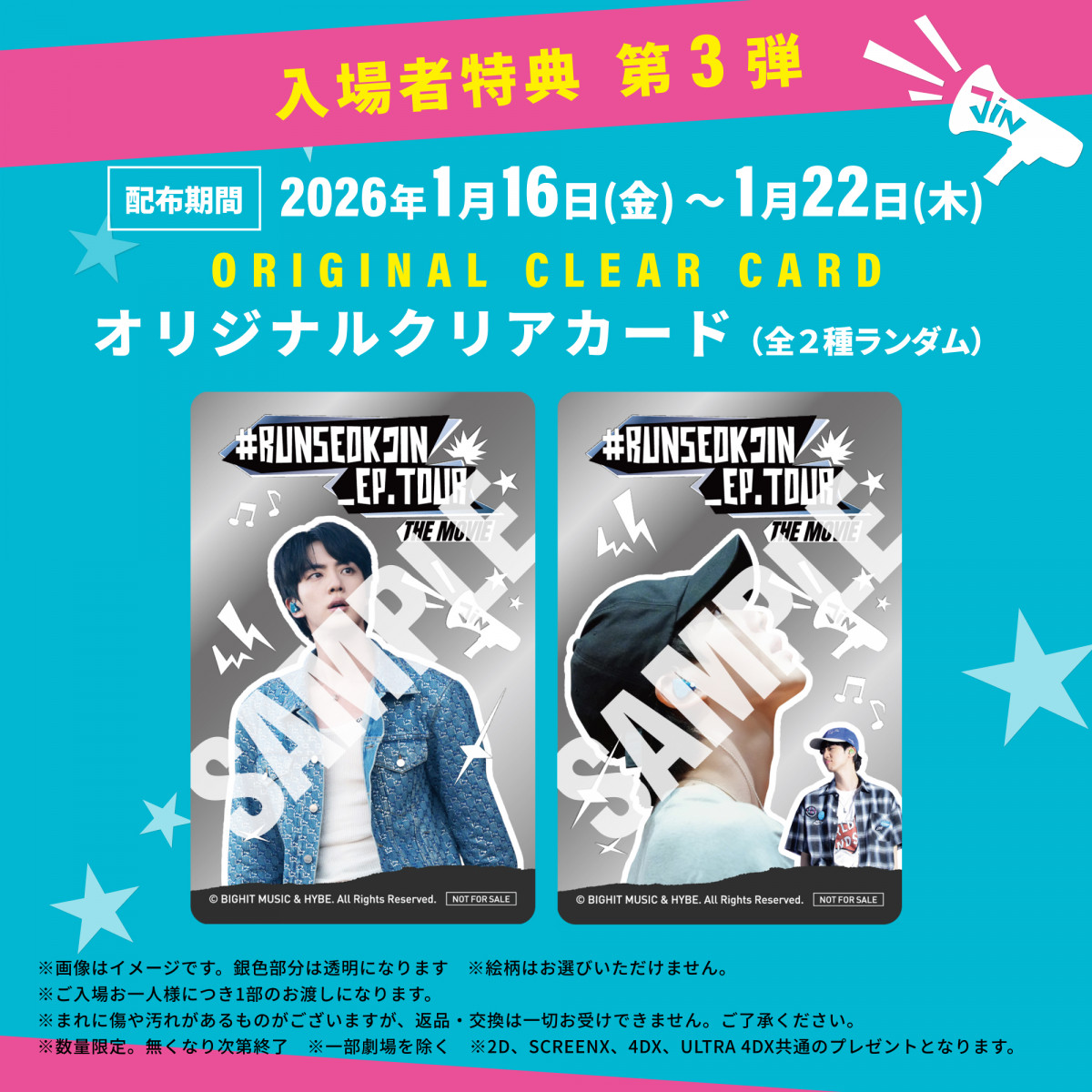 BTS・Jinのツアームービー、“ARMY BOMB連動”の応援上映決定 入場者特典