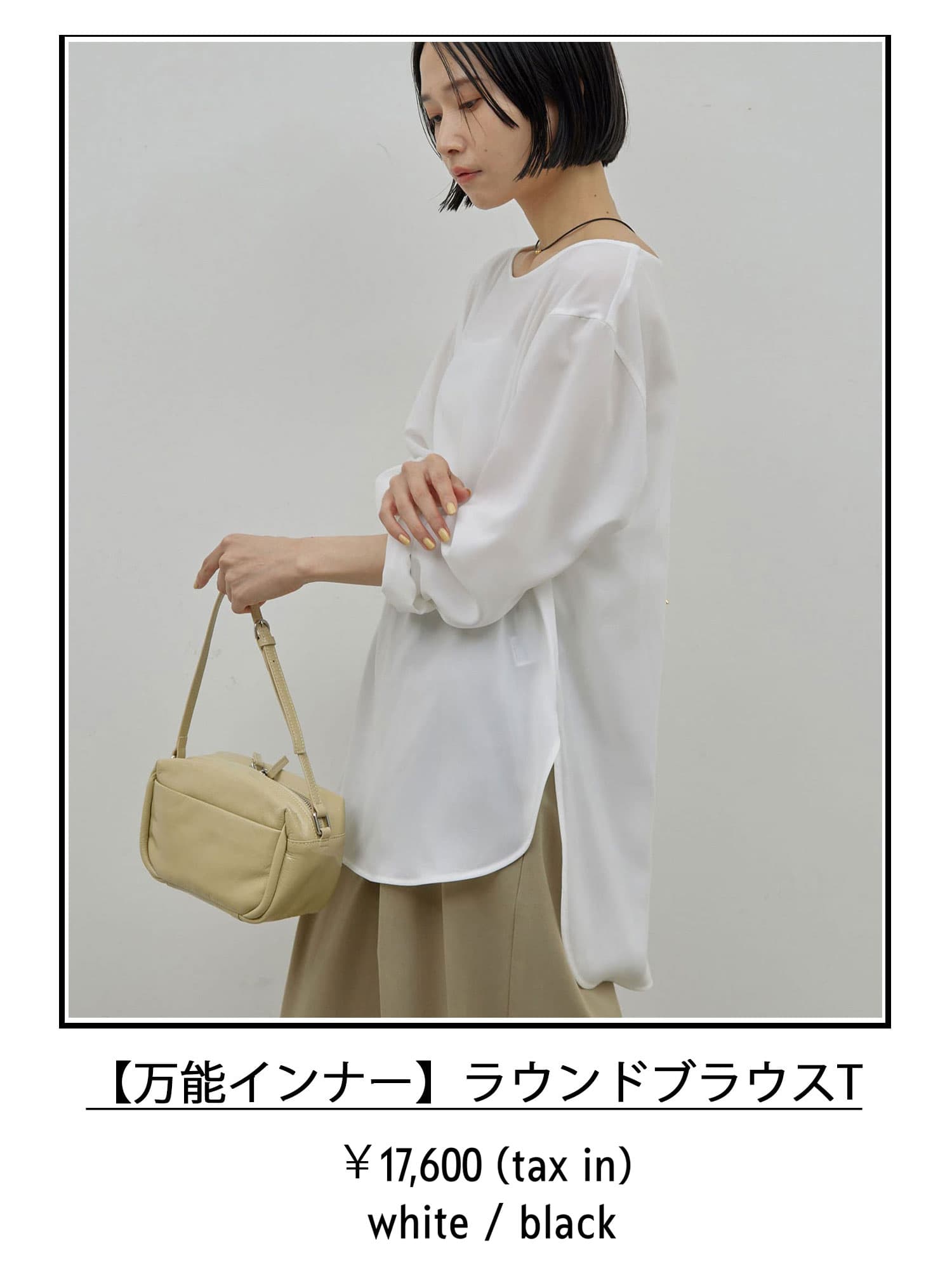 あなたはどっち派？／万能インナーとブラウスを徹底比較