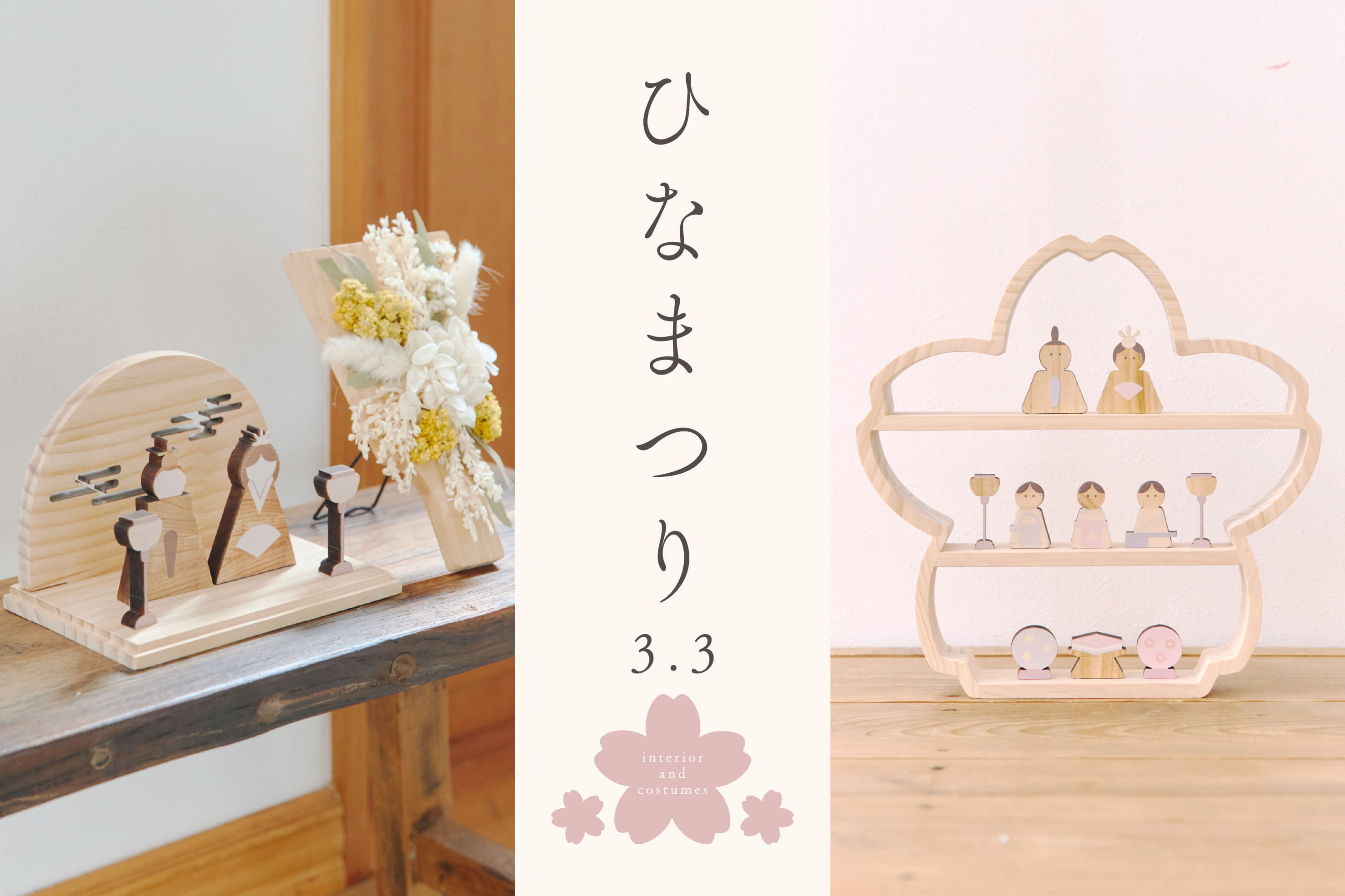 ひなまつり | salut!(サリュ)のニュース | PAL CLOSET(パル