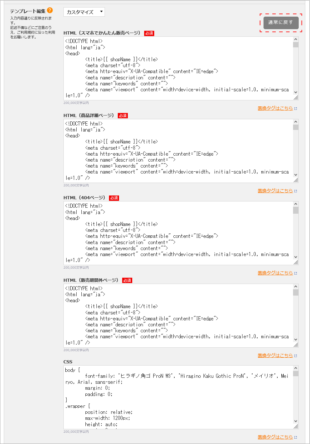 スマホでかんたん販売ページテンプレート | らくうるカートマニュアル
