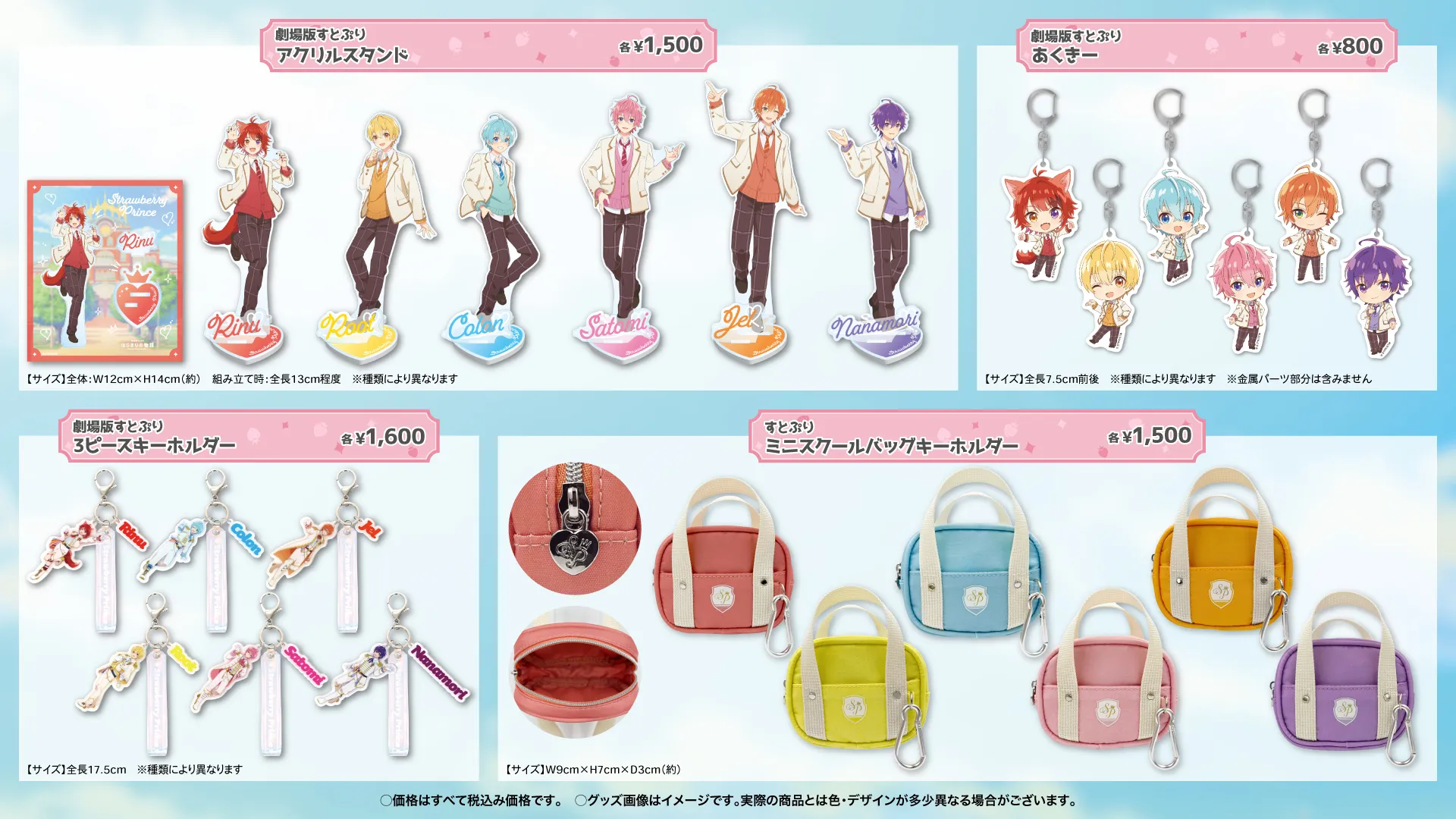 劇場版すとぷり』のオフィシャルグッズがHMVでも7月19日から店頭販売