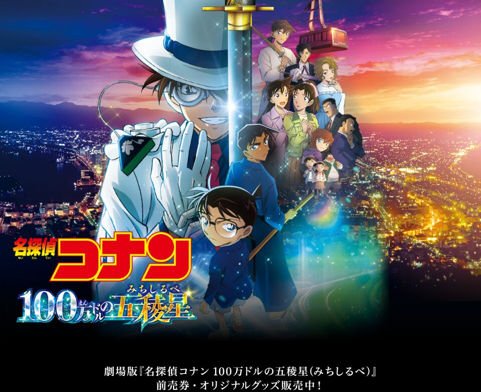 セブンイレブン×『名探偵コナン 100万ドルの五稜星』コラボが実施