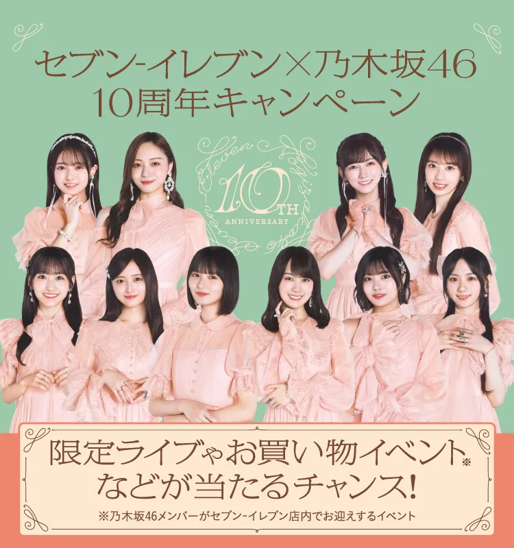 乃木坂46」×セブンネット限定グッズが2025年10月28日から予約販売