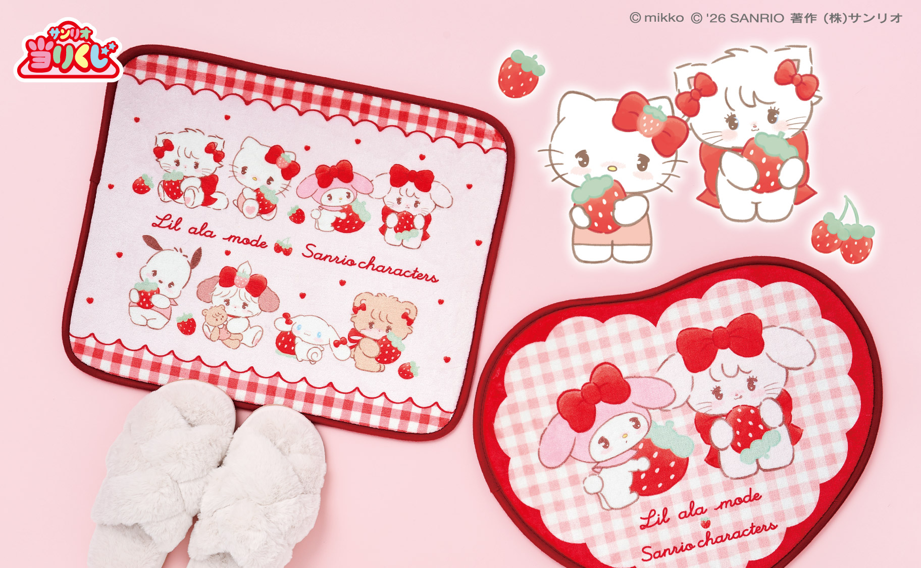 リルアラモード×サンリオくじ キャリー&ブランケット&ダストボックス