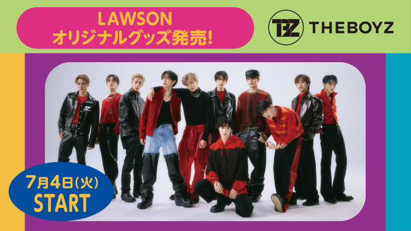 ローソン、K-POPアイドル「THE BOYS」のオリジナルグッズを7月4日に