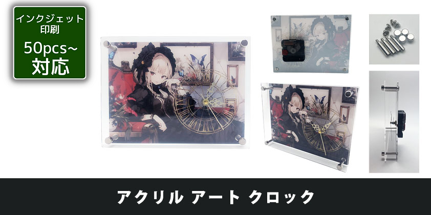 アクリル アート クロック | オリジナルグッズ・OEM・ノベルティ製作