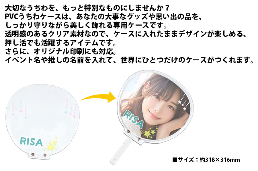 PVC うちわ ケース | オリジナルグッズ・OEM・ノベルティ製作
