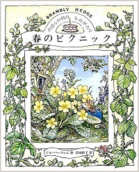 のばらの村のものがたり /ジル・バークレム | 食と暮らしの古本屋