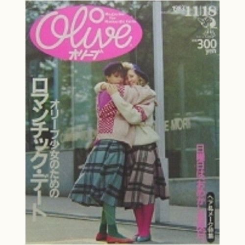 Olive博物館/1983年の雑誌「オリーブ」バックナンバー | 食と暮らしの