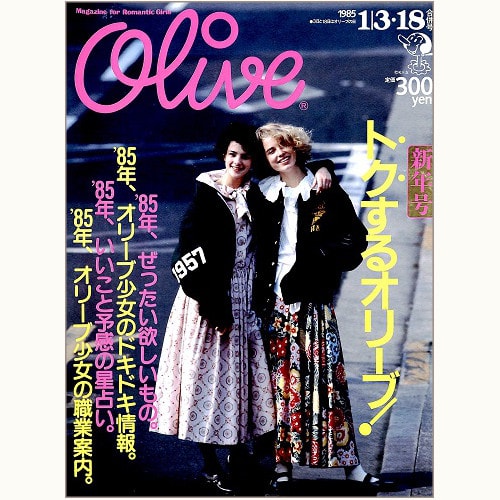 オリーブ1985年7月から12月号 計12冊 オリーブ1985年7