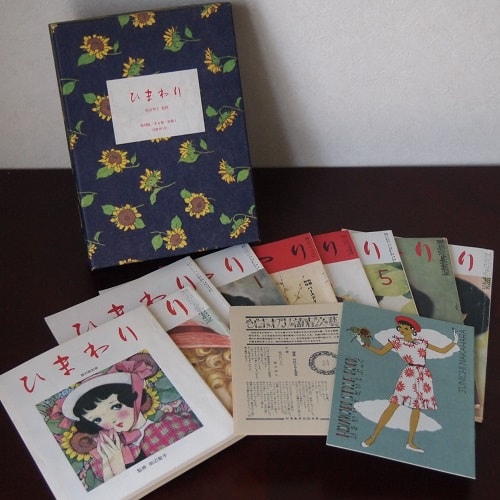 ひまわり バックナンバー | 食と暮らしの古本屋＊eclipse plus