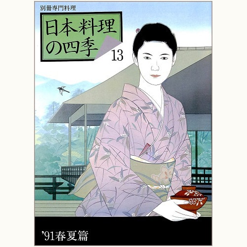 日本料理の四季 バックナンバー | 食と暮らしの古本屋＊eclipse plus