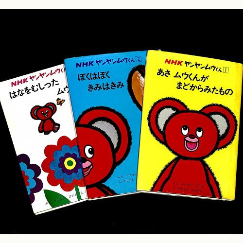 ヤンヤンムウくん 1集 函入り3冊セット | eclipse plus ＋ shop