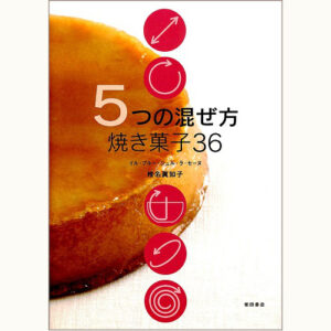 Les Desserts レストラン、ビストロ、カフェのデザート / 新装版 Les