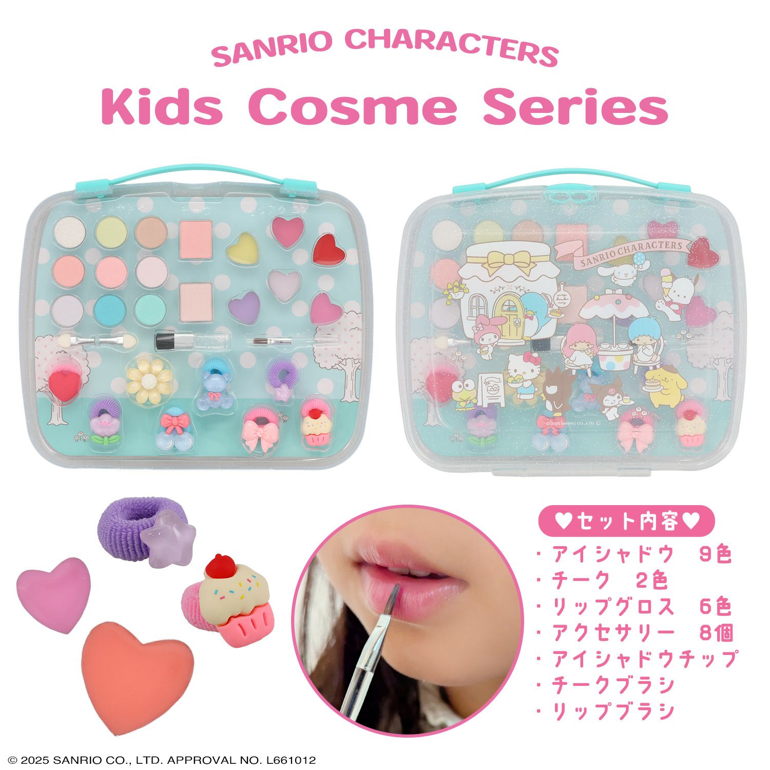 サンリオキャラクターズ キッズコスメシリーズ | キッズ商品 | 粧美堂