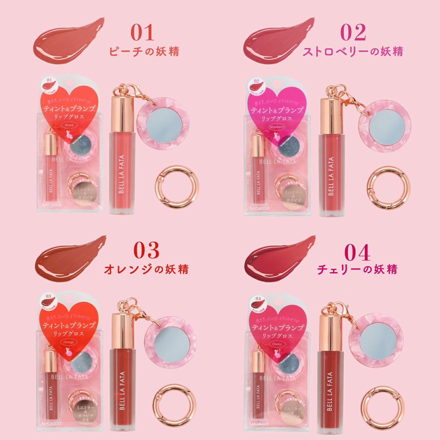 ベル ラ ファータ ミニカラーリップグロス ＜ ストロベリーの妖精