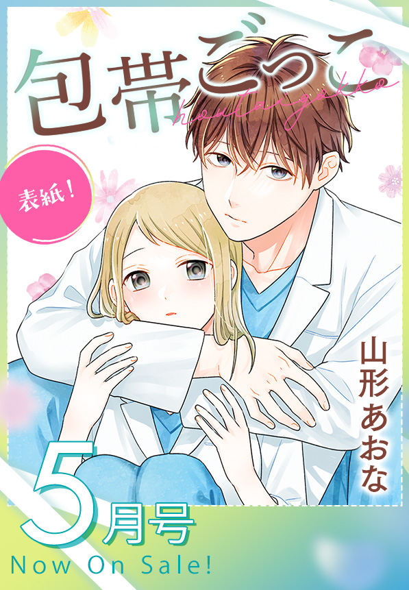 ココハナ（cocohana） | ココロに花を。毎月28日発売!!