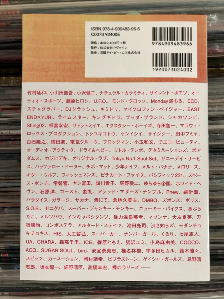 COCONUTS DISK EKODA » 90年代ディスクガイド 邦楽編 [New Book] 入荷