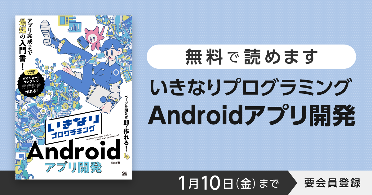 1/10まで全文無料公開、人気の入門書シリーズ『いきなりプログラミング