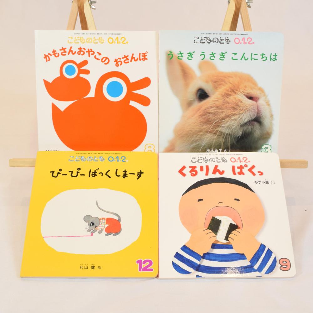 こどものとも012絵本4冊セット】詳細｜コドメル