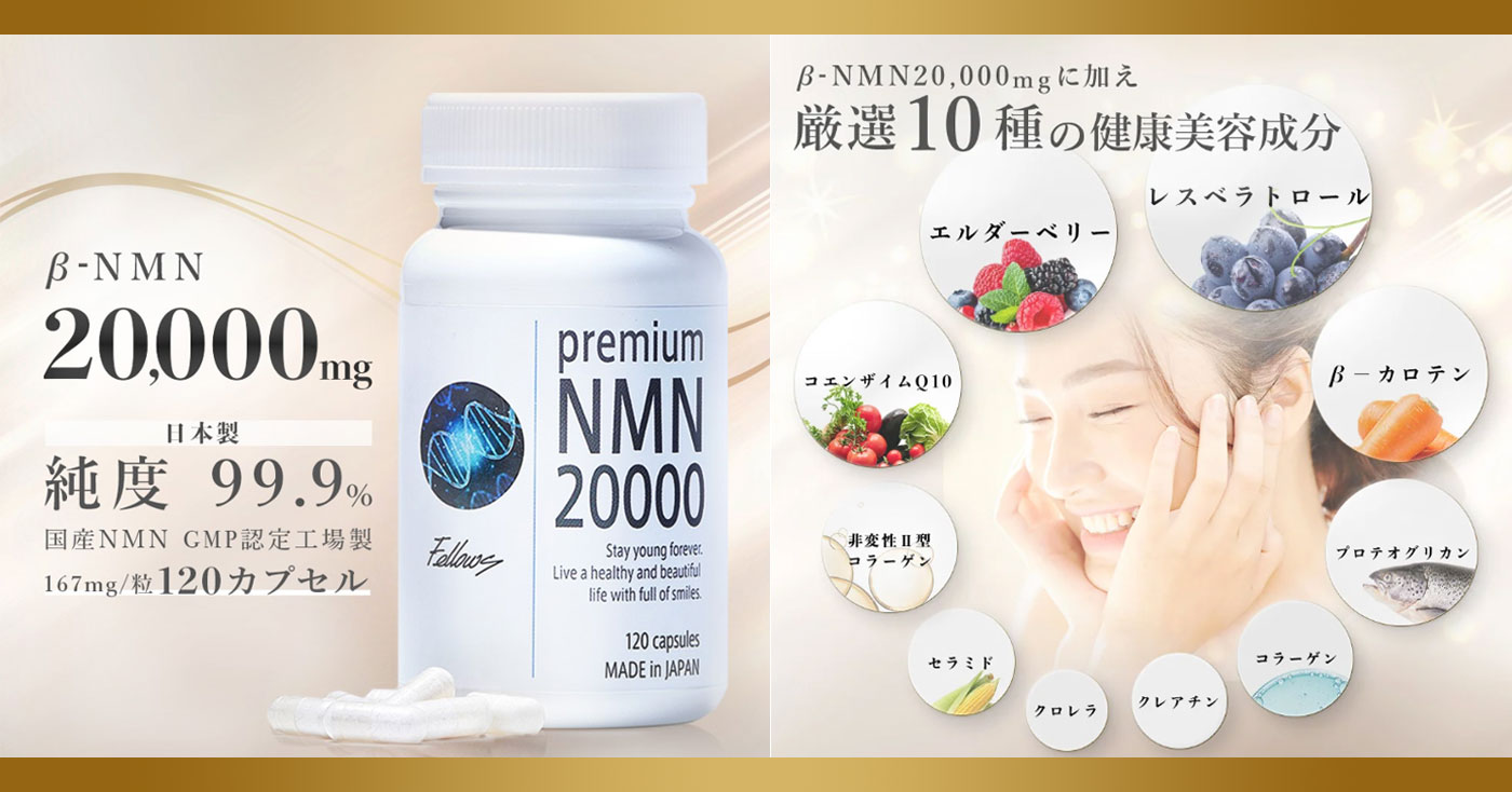 Premium NMN 20000｜999 OFFICIAL STOREプロモーションページ