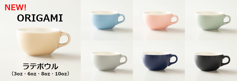 ORIGAMI（オリガミ） は全11色展開のカラフルなカップ＆ソーサー 特集