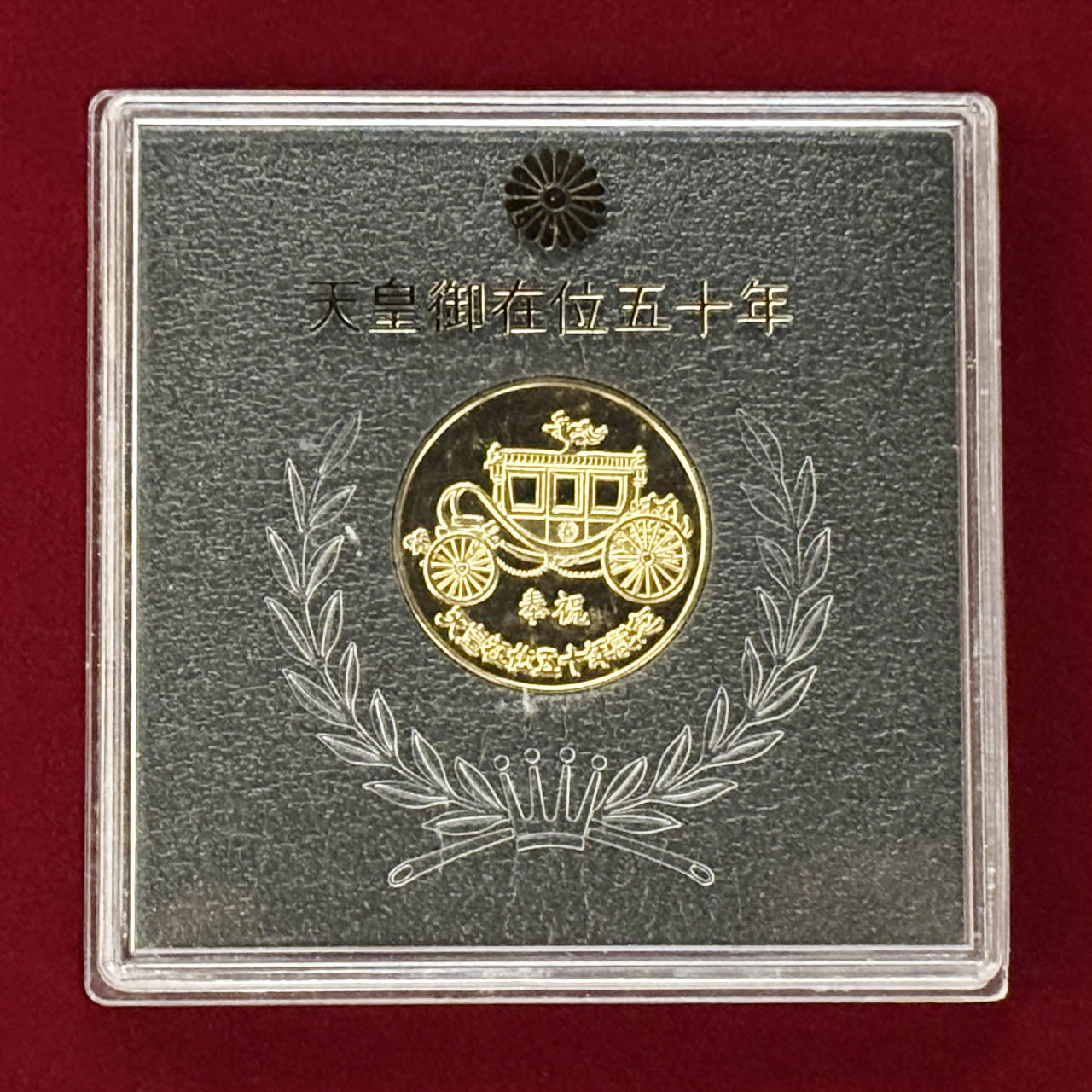 希少】 昭和天皇陛下御座位五十周年記念 純銀SILVER 美品♡ 希少