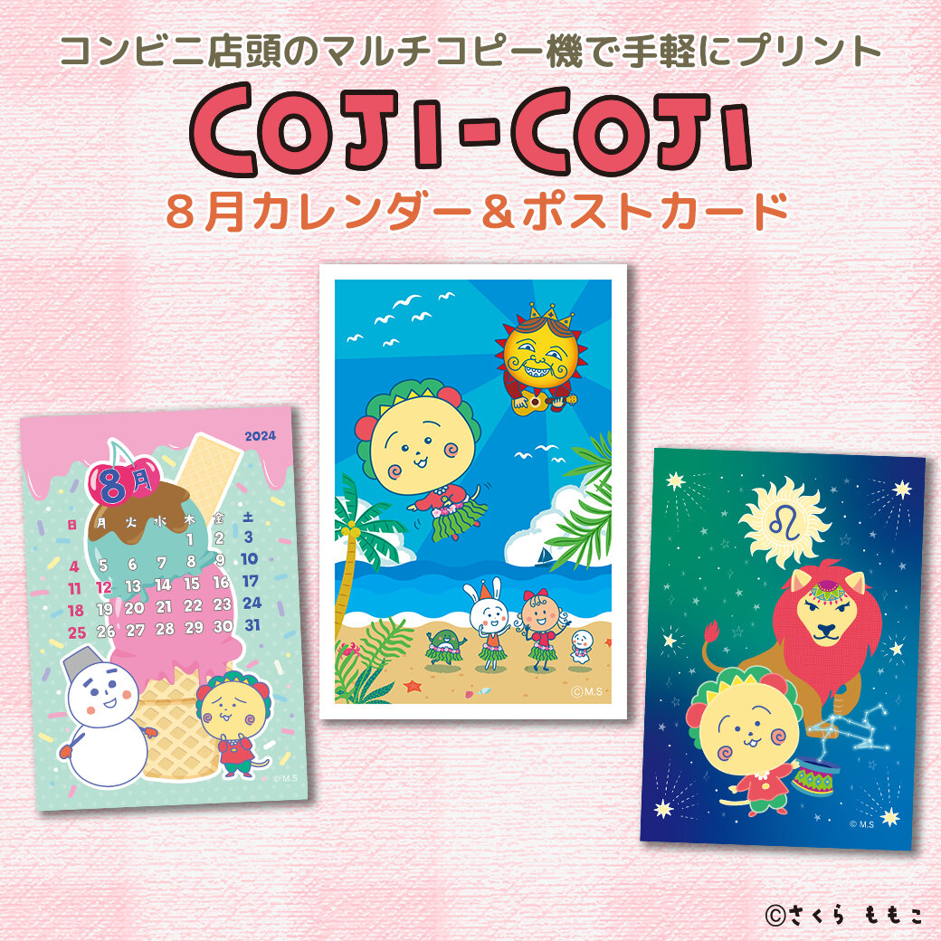 コジコジ」の8月のコンテンツプリントが新登場！|さくらももこ劇場