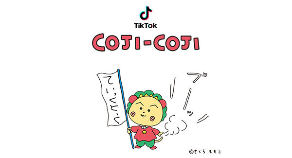 コジコジ公式サイト