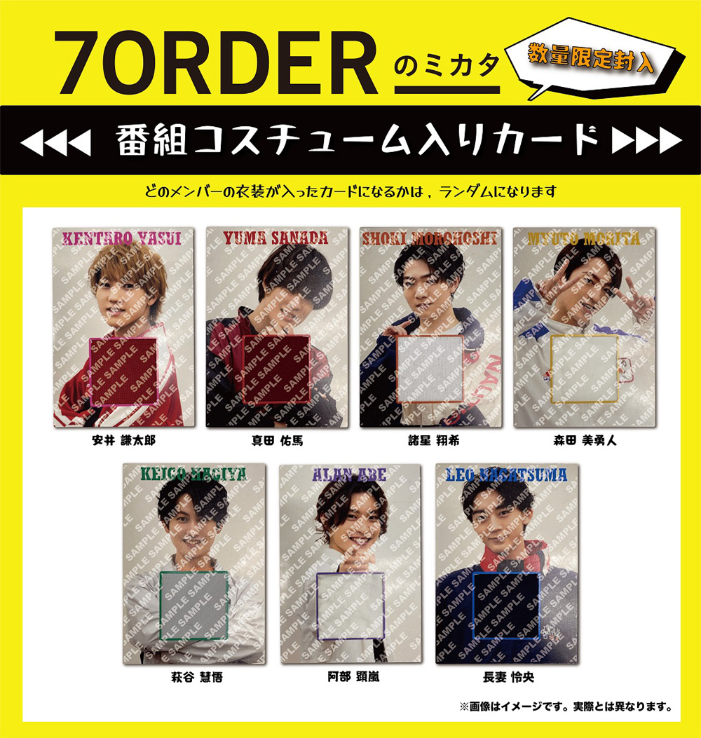 7ORDERのミカタ | ディスコグラフィ | 7ORDER | 日本コロムビア