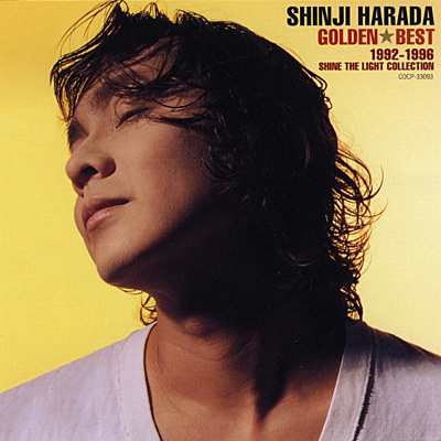 原田真二 ゴールデン☆ベスト -1992〜1996 SHINE THE LIGHT COLLECTION