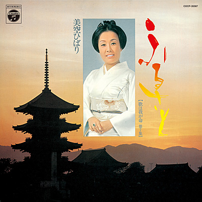 歌は我が命 第7集 〜ふるさと〜 | ディスコグラフィ | 美空ひばり