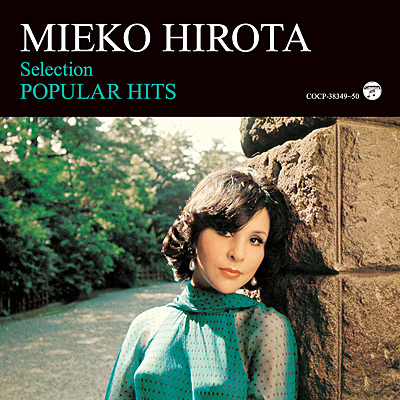 弘田三枝子・せれくしょん 〜ポピュラー・ヒッツ | ディスコグラフィ