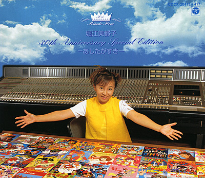 堀江美都子 30th ANNIVERSARY SPECIAL EDITION MICCHI 100％ -あしたが