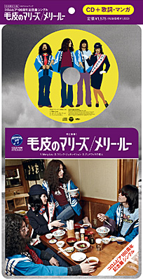 Mary Lou【初回限定盤】 | ディスコグラフィ | 毛皮のマリーズ | 日本