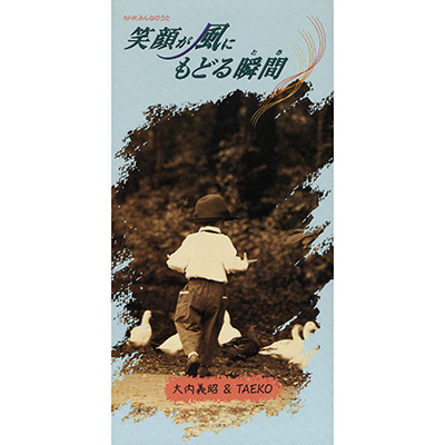 シングル | ディスコグラフィ | 大内義昭 | 日本コロムビア