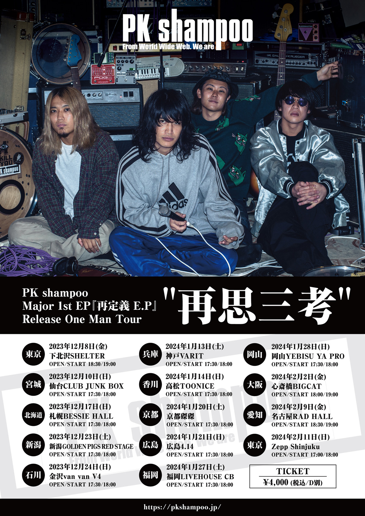 全14公演の全国ワンマンツアー