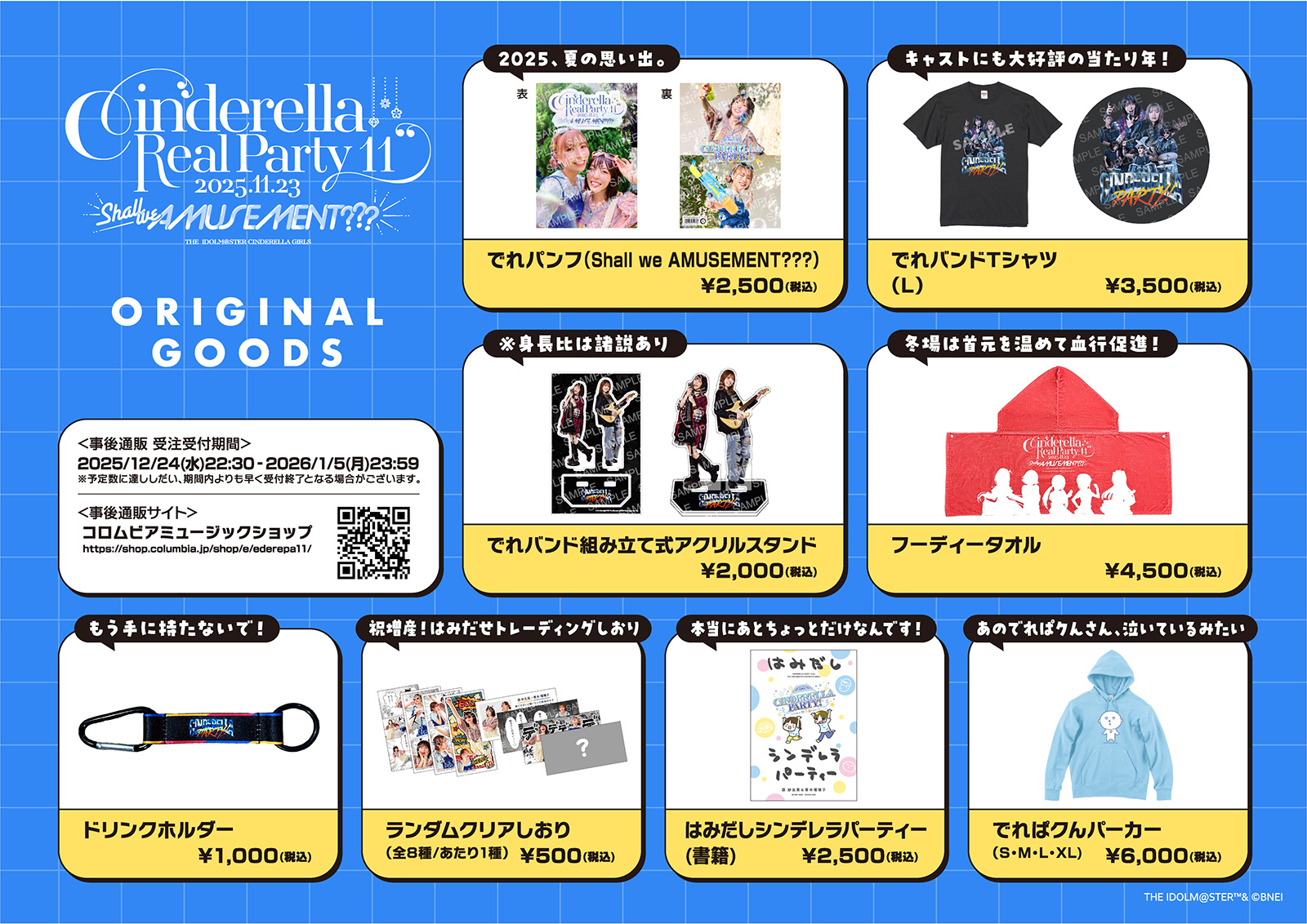 アイドルマスター(THE IDOLM@STER)公式ページ｜日本コロムビア