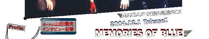 MAKE-UP20周年記念BOX | MEMORIES OF BLUE