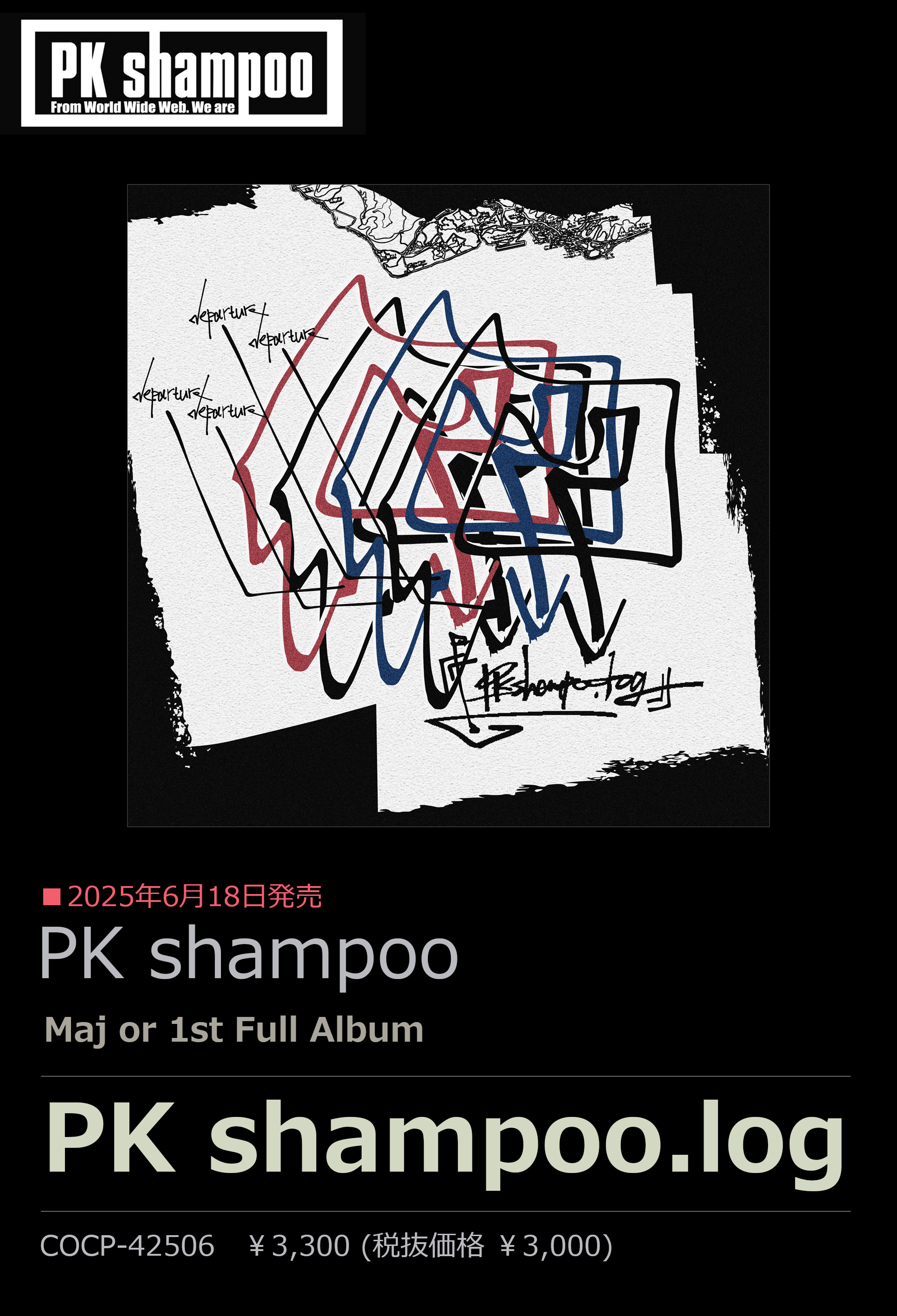 PK shampoo『PK shampoo.log』｜日本コロムビア