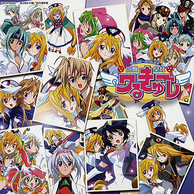 円盤皇女ワるきゅーレ 主題歌・挿入歌をほぼ完全収録 | 商品情報