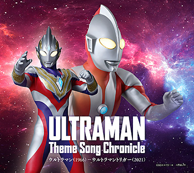 ウルトラマン テーマソング・クロニクル ウルトラマン(1966