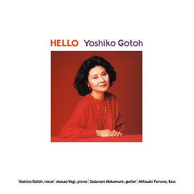 後藤芳子 / Hello | 商品情報 | 日本コロムビアオフィシャルサイト