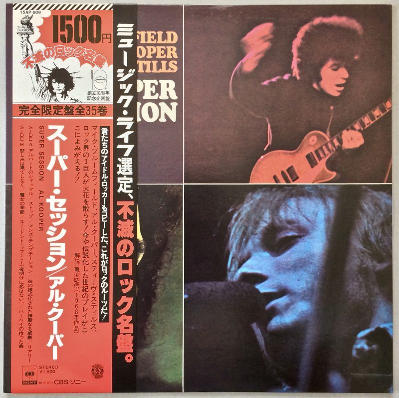 アル・クーパー スーパー・セッション - 中古レコード・アメコミ・洋書