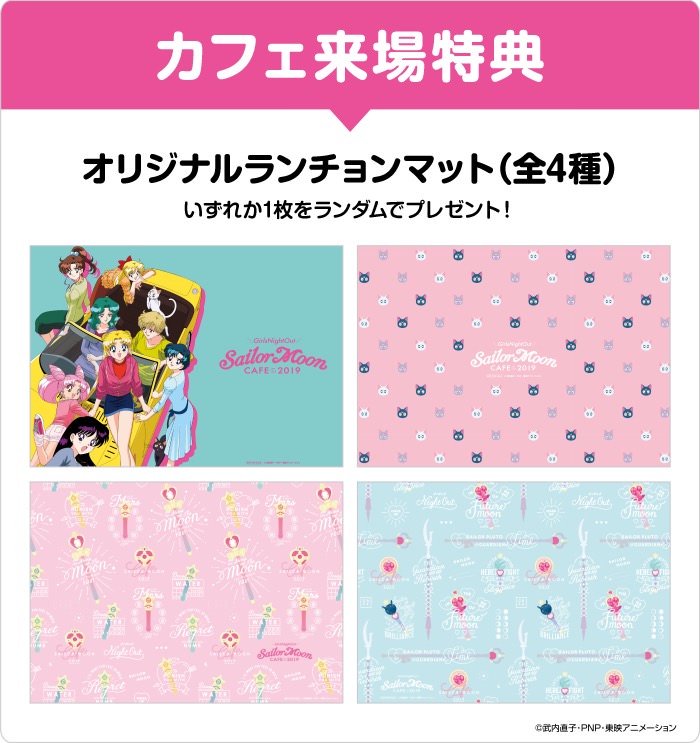 セーラームーンカフェ2019」開催！(10/3~1/13)BOX CAFE & SPACE(東京